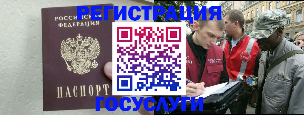 временная регистрация госуслуги в Нарьян-Маре